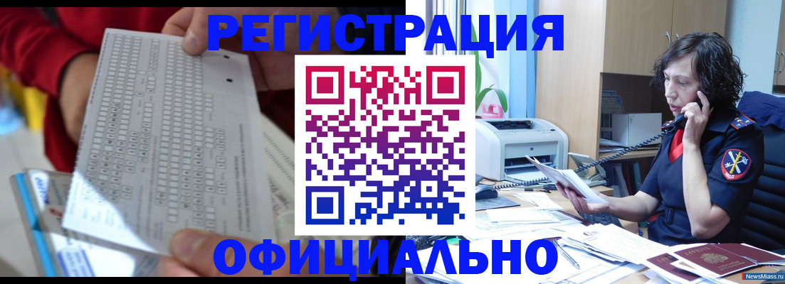 купить прописку в Алтайском крае